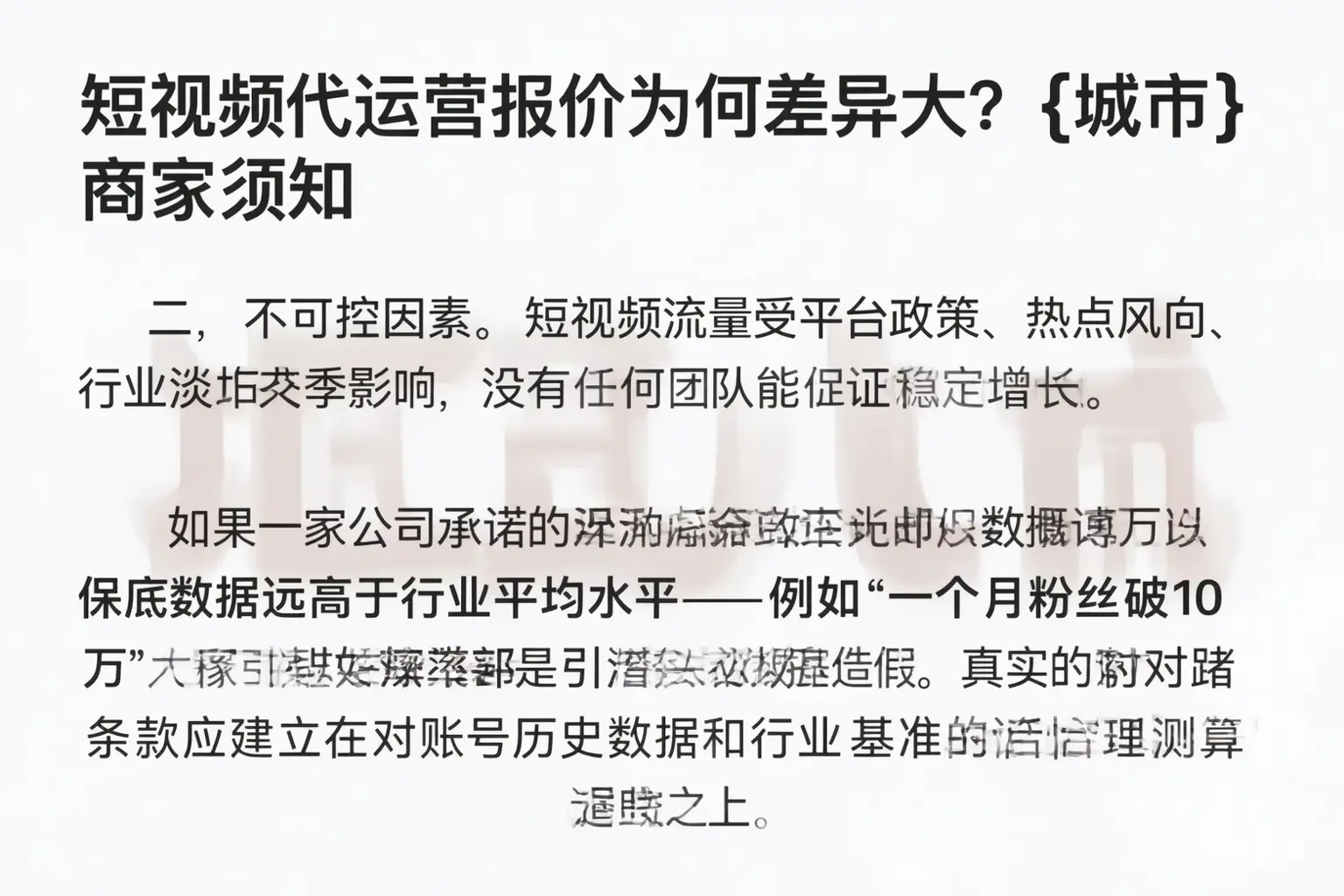 短视频代运营报价为何差异大？盐亭商家须知