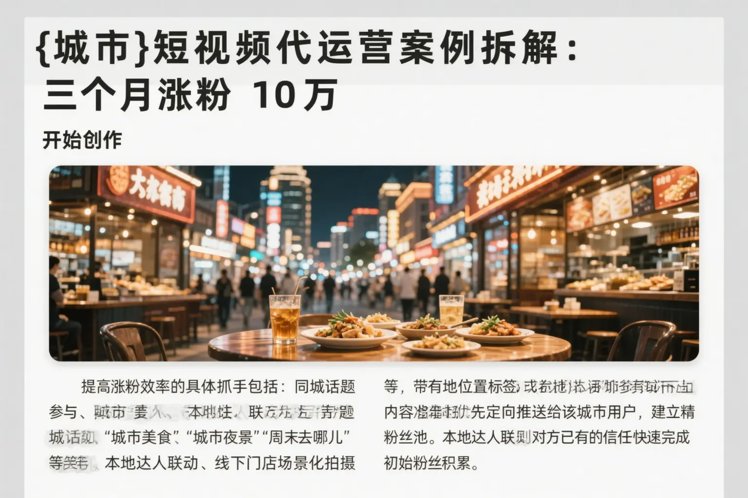 盐亭短视频代运营案例拆解:三个月涨粉10万