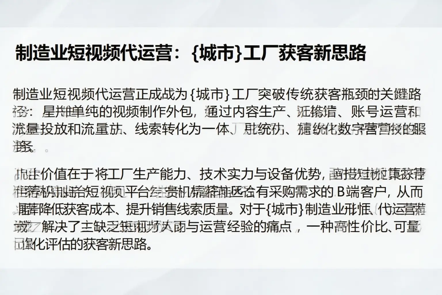 制造业短视频代运营：盐亭工厂获客新思路