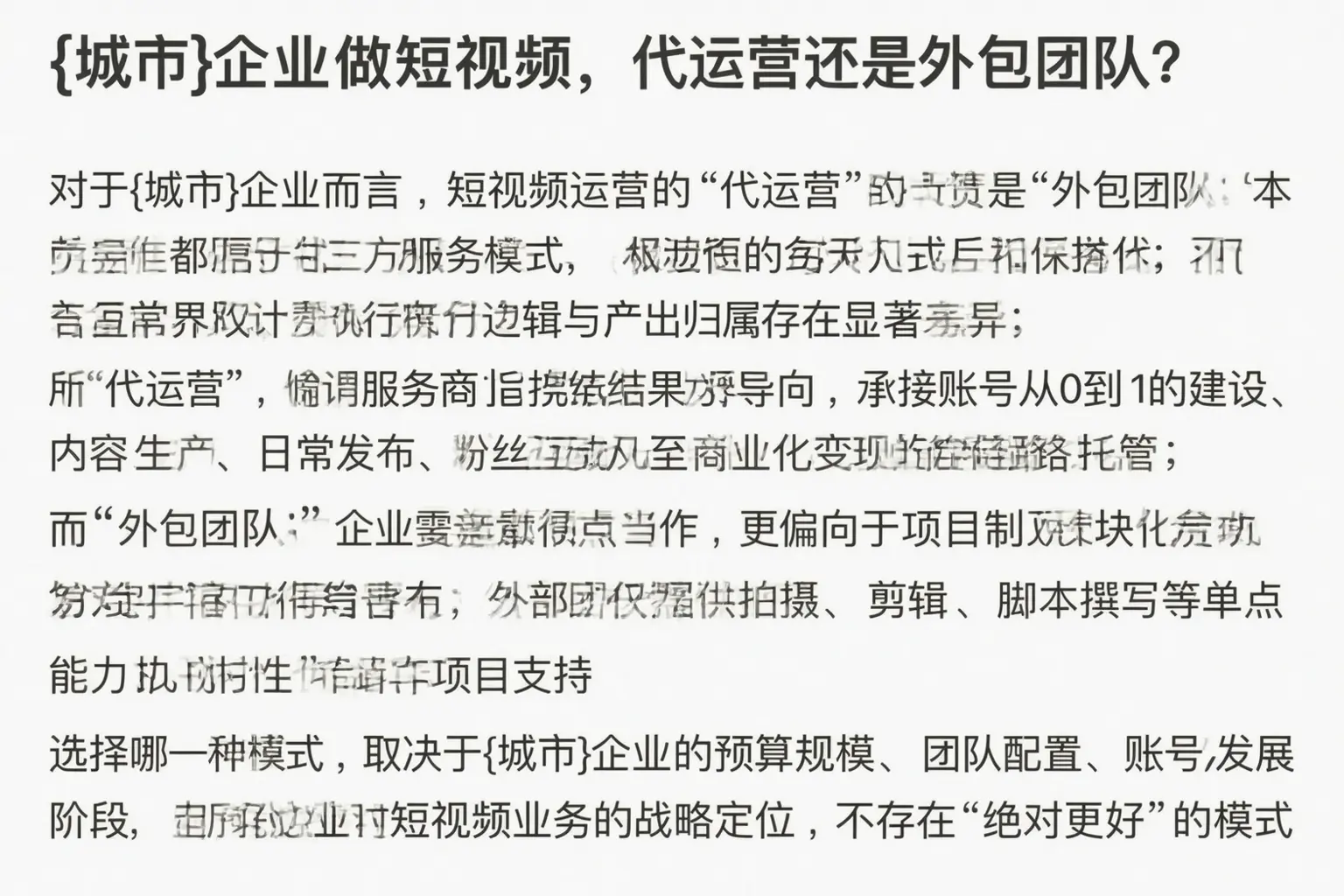 盐亭企业做短视频，代运营还是外包团队？